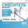 Смеситель для ванны Ростовская Мануфактура Сантехники Boou B8289-18F универсальный Хром латунь на стену