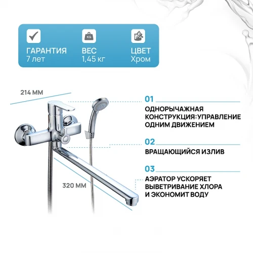 Смеситель для ванны Ростовская Мануфактура Сантехники Boou B8289-18F универсальный Хром латунь на стену