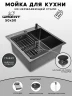 Кухонная мойка Wisent 50 WGS35050BD/WGER019B/W405B/W302644B цвет Графит