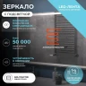 Зеркало Vigo Geometry Luxe 120 212 с подсветкой с бесконтактным выключателем с диммером с подогревом и часами