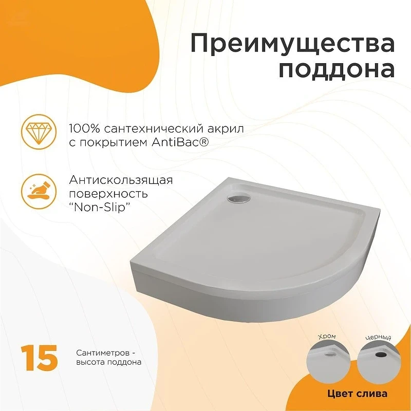 Акриловый поддон для душа Radomir Берген RD 90х90 1-11-2-0-0-350 цвет Белый слив Хром