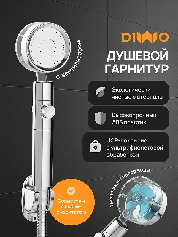 Душевой гарнитур DIWO Переславль DW-PER050UCR цвет Хром