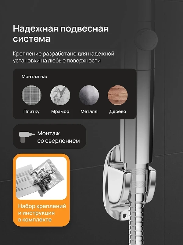 Душевой гарнитур DIWO Переславль DW-PER050UCR цвет Хром