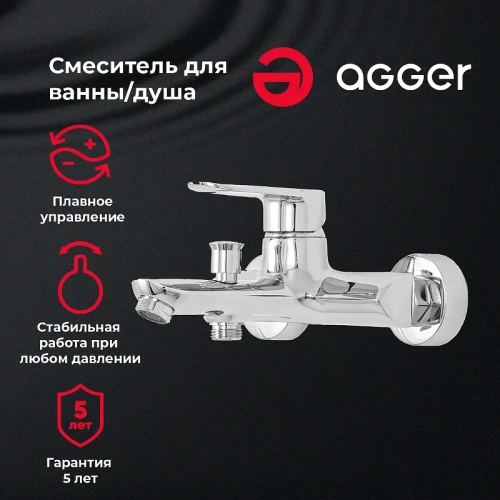 Смеситель для ванны Agger Splendid A0910000 Хром латунь на стену