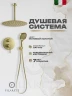 Душевая система FILARETE Roun FL1029MG цвет Золото матовое