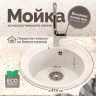 Кухонная мойка Domaci Палермо 47 PR-475-001 цвет Белый