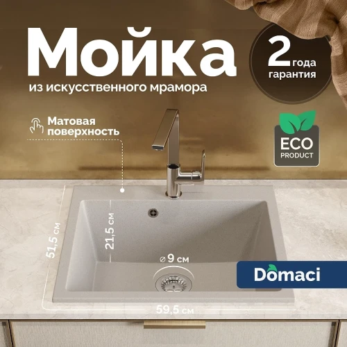 Кухонная мойка Domaci Болонья 59 М-44-003 цвет Бежевый