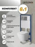 Унитаз с инсталляцией Grossman Galaxy 97.4478S.01.110 цвет Белый с сиденьем Микролифт с клавишей смыва цвет Хром