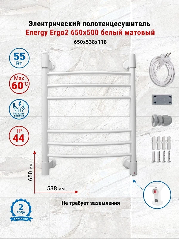 Электрический полотенцесушитель Energy Ergo2 650х500 EETR0ERGO26550R903M цвет Белый матовый