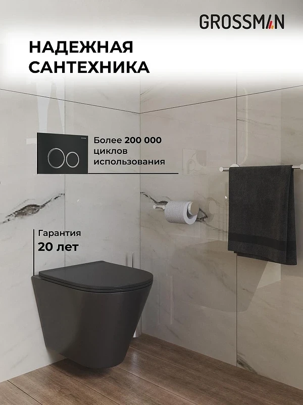 Унитаз с инсталляцией Grossman Galaxy 97.4477BMS.01.210 цвет Черный матовый с сиденьем Микролифт с клавишей смыва цвет Черный