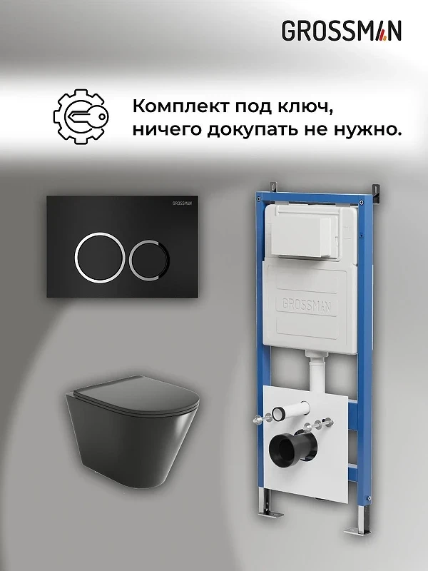 Унитаз с инсталляцией Grossman Galaxy 97.4477BMS.01.210 цвет Черный матовый с сиденьем Микролифт с клавишей смыва цвет Черный