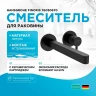Смеситель для раковины Hansgrohe Finoris 76050670 Черный матовый латунь встраиваемый
