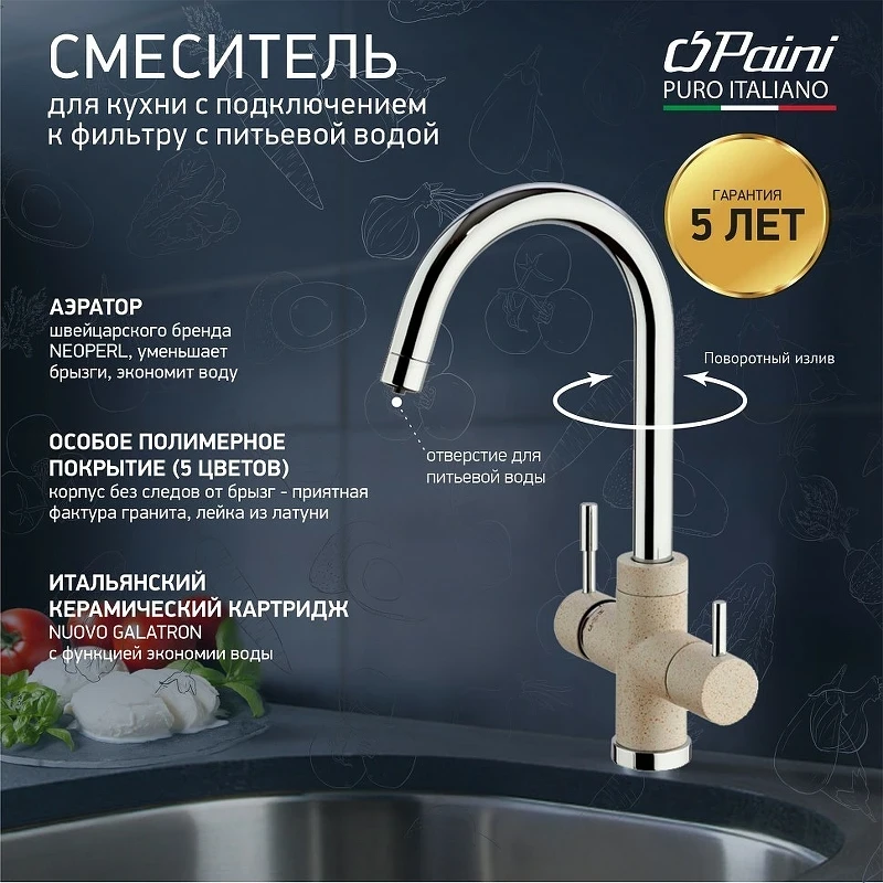 Смеситель для кухни Paini Cox 7894643CR3V11L2KM Бежевый матовый Хром