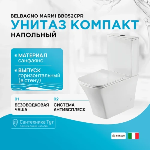 Унитаз компакт BelBagno Marmi BB052CPR без бачка и сиденья фаянс напольный
