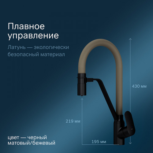 Смеситель для кухни AM.PM Like F8007826 Черный матовый Бежевый латунь