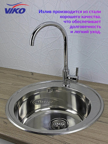 Смеситель для кухни Viko V-4004 Хром