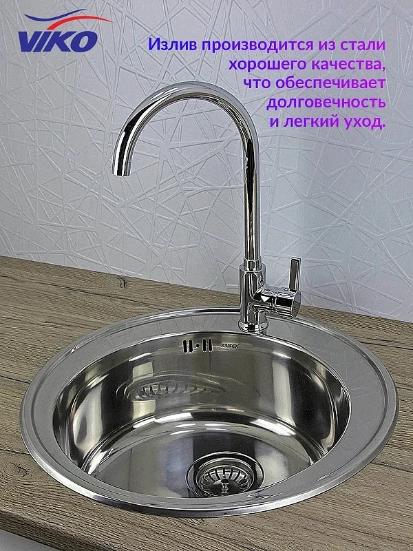 Смеситель для кухни Viko V-4004 Хром