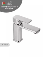 Смеситель для раковины Wisent W10111 цвет Хром
