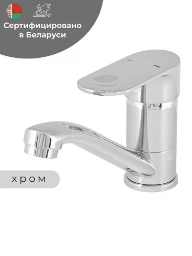 Смеситель для раковины Wisent WP45201-2 цвет Хром