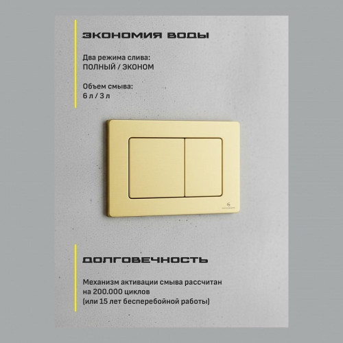 Кнопка смыва для инсталляции