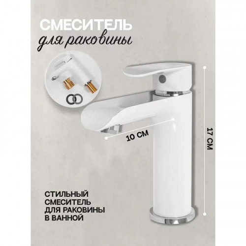 Смеситель для раковины Hansberge Opera H1033W цвет Белый Хром