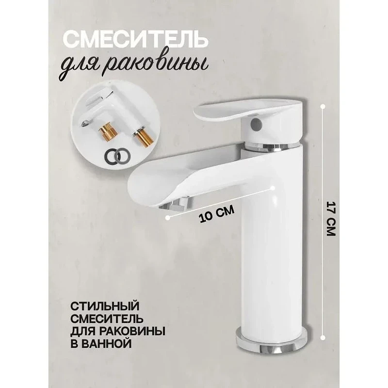 Смеситель для раковины Hansberge Opera H1033W цвет Белый Хром