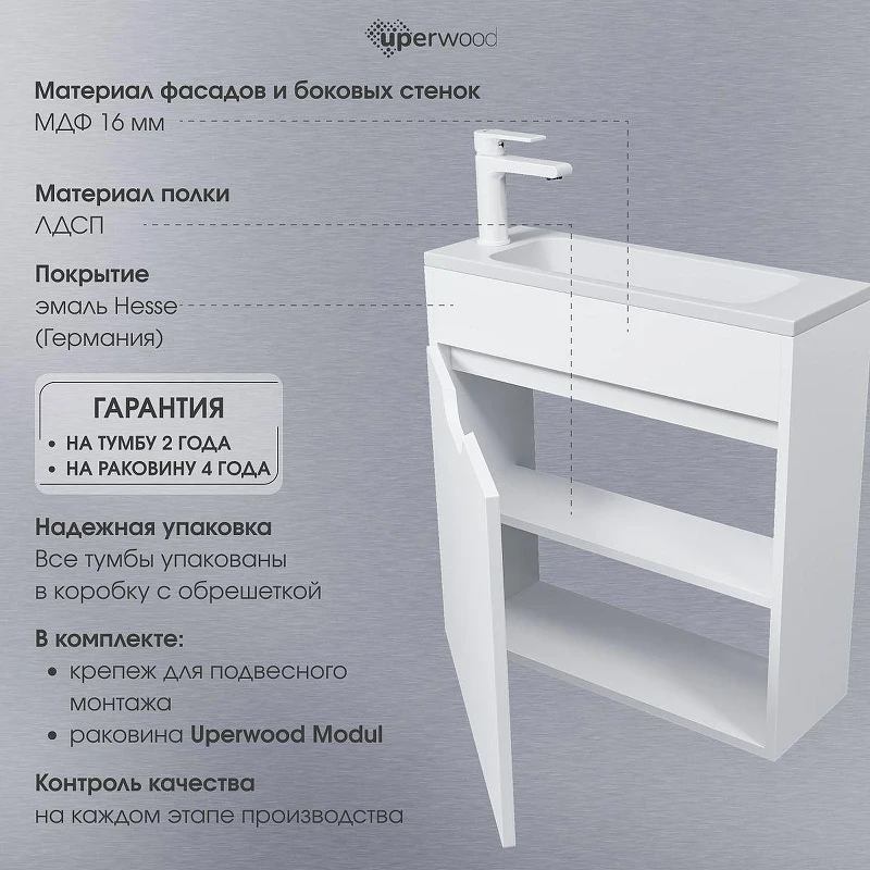 Тумба с раковиной Uperwood Modul 50 393020544 подвесная цвет Белый матовый
