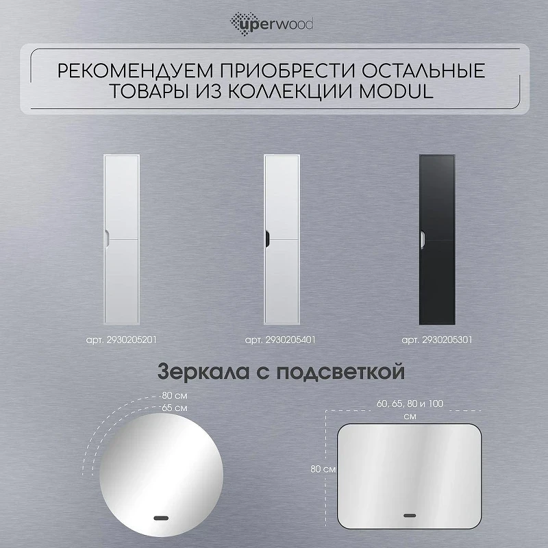 Тумба с раковиной Uperwood Modul 50 393020544 подвесная цвет Белый матовый