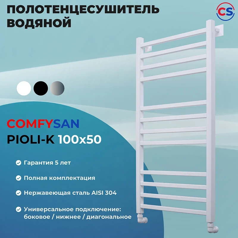Водяной полотенцесушитель Comfysan Pioli-K W-10 100x50 014452 Белый матовый