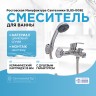 Смеситель для ванны Ростовская Мануфактура Сантехники SL85-009E Хром цинк на стену