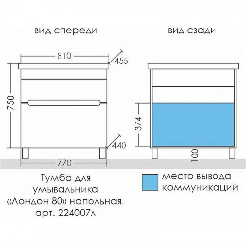 Тумба под раковину СанТа Лондон 80 224007л Белая МДФ / ЛДСП