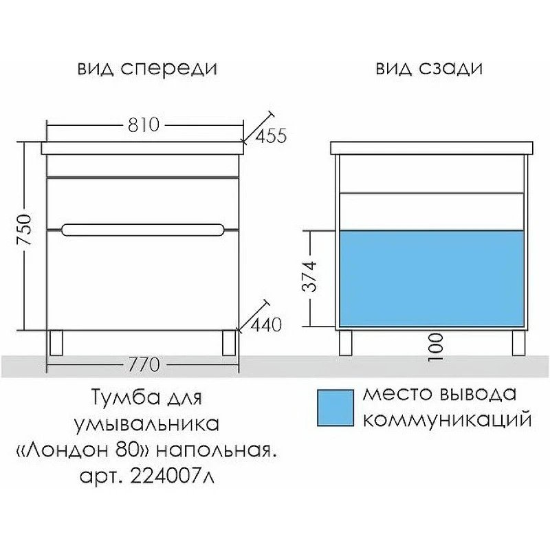 Тумба под раковину СанТа Лондон 80 224007л Белая МДФ / ЛДСП