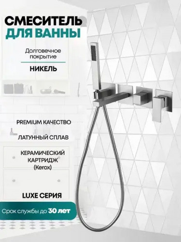 Смеситель для ванны Grocenberg GB5060NK Никель