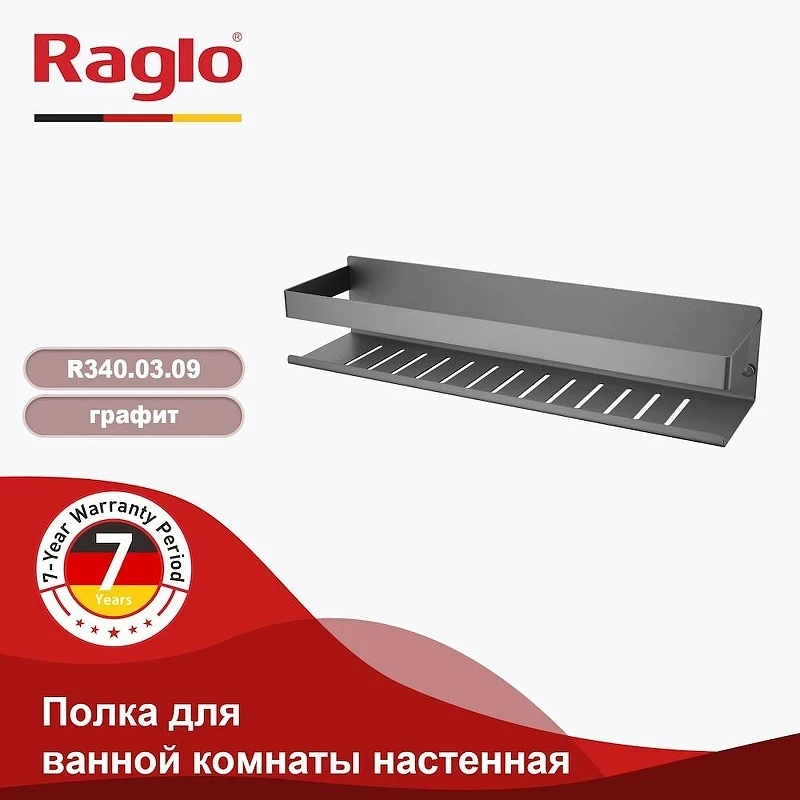 Металлическая полка Raglo R340.03.09 цвет Графит матовый