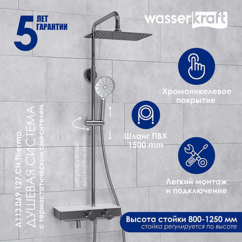 Душевая система WasserKRAFT A113.069.127.CH Thermo с термостатом Хром Белая латунь на стену