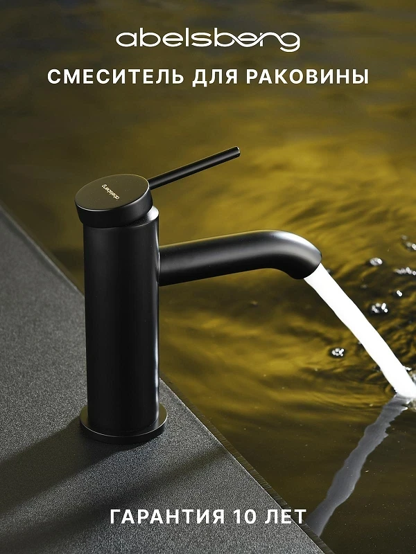 Смеситель для раковины Abelsberg Fluida ERF22001MB цвет Вулканический черный