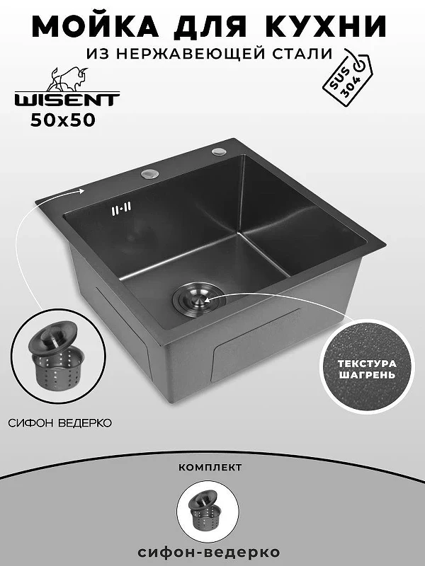 Кухонная мойка Wisent 50 WGS35050BT/W02-114B цвет Графит