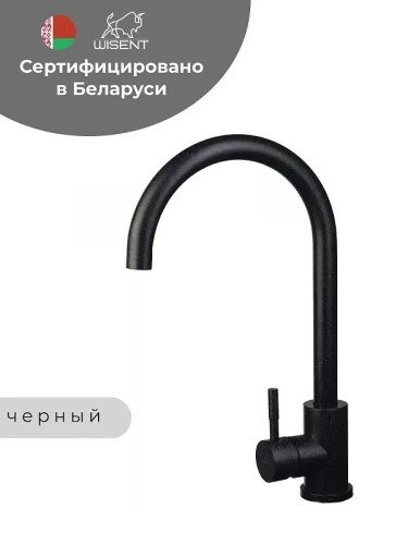 Смеситель для кухни Wisent W4998-3-22 цвет Черный