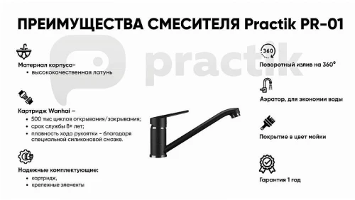 Смеситель для кухни Practik PR-01-001 цвет Белый камень