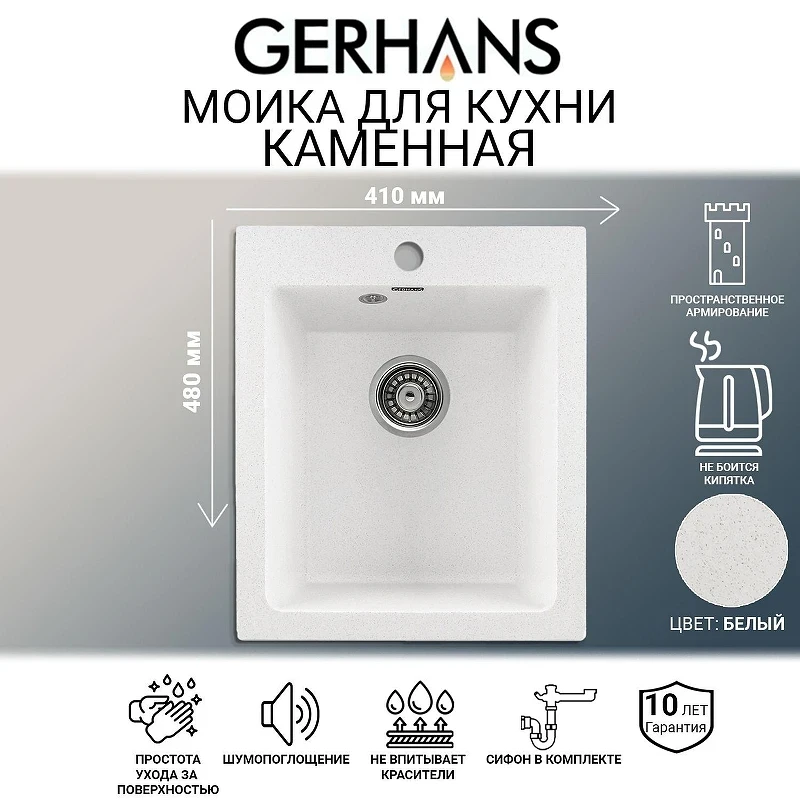 Кухонная мойка Gerhans 41 A10-18/311-11-24 цвет Белый