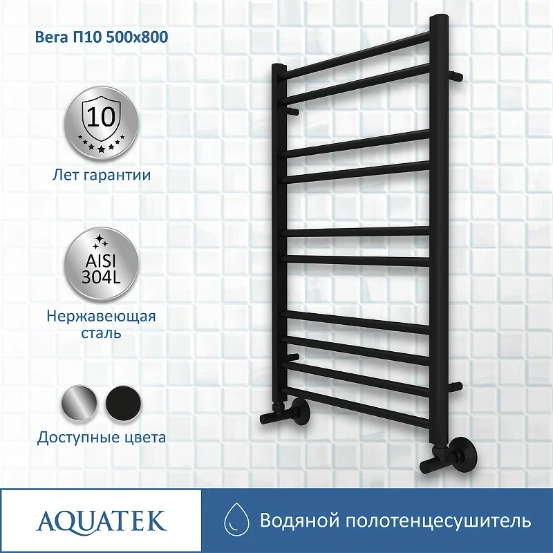 Водяной полотенцесушитель Aquatek Вега П10 500x800 AQ DR1080BL Черный муар нержавеющая сталь