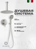 Душевая система FILARETE Roun FL1029NK цвет Никель
