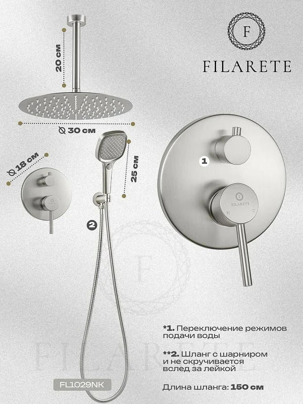 Душевая система FILARETE Roun FL1029NK цвет Никель