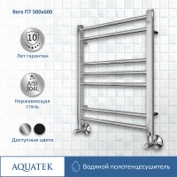 Водяной полотенцесушитель Aquatek Вега П7 500x600 AQ DR0760CH Хром нержавеющая сталь