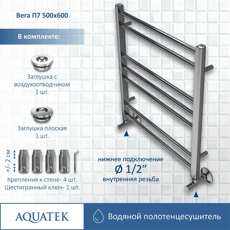 Водяной полотенцесушитель Aquatek Вега П7 500x600 AQ DR0760CH Хром нержавеющая сталь