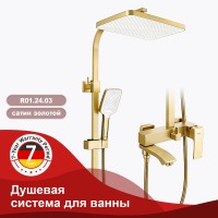 Душевая система Raglo R01.24.03 Золото матовое латунь на стену