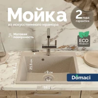 Кухонная мойка Domaci Болонья 59 М-44-004 цвет Песочный