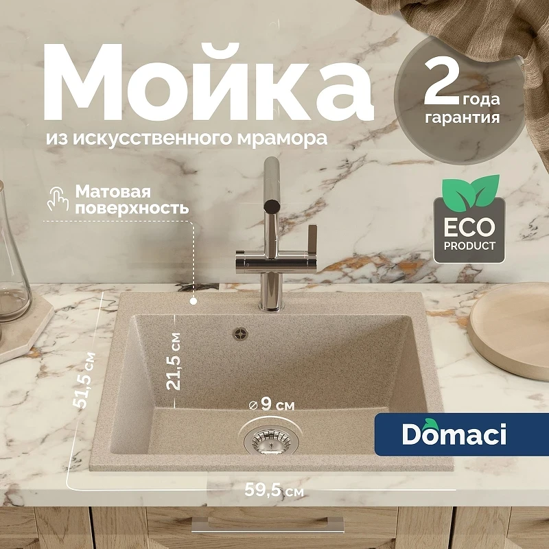 Кухонная мойка Domaci Болонья 59 М-44-004 цвет Песочный