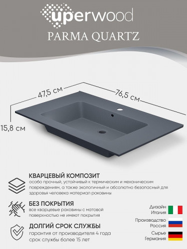 Раковина Uperwood Parma Quartz 76.5 291003006 цвет Бетон