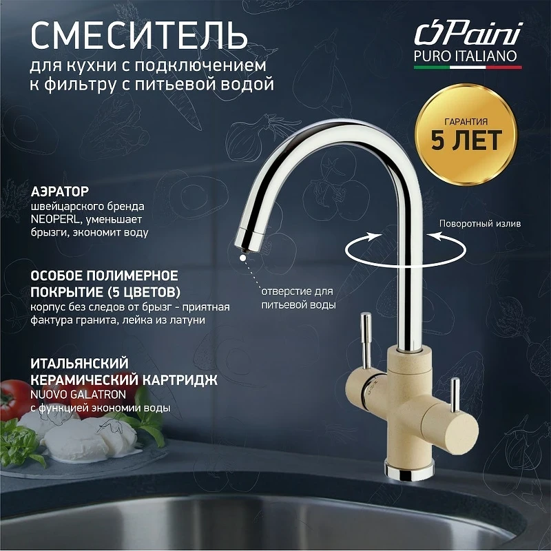 Смеситель для кухни Paini Cox 7855643CR3V11L2KM Бежевый матовый Хром